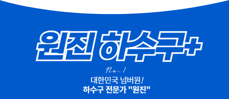 하남시하수구막힘